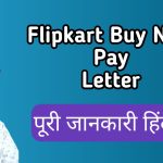 Flipkart buy now Pay Later Working Method. Limit, Usage, and Benefits Hindi.