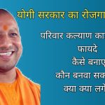 UP Family Welfare Card Apply परिवार कल्याण कार्ड से मिलेगा रोजगार